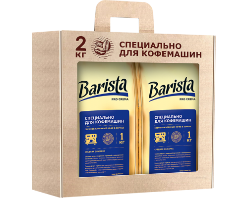 Чемодан кофе Barista PRO Crema 2 кг.